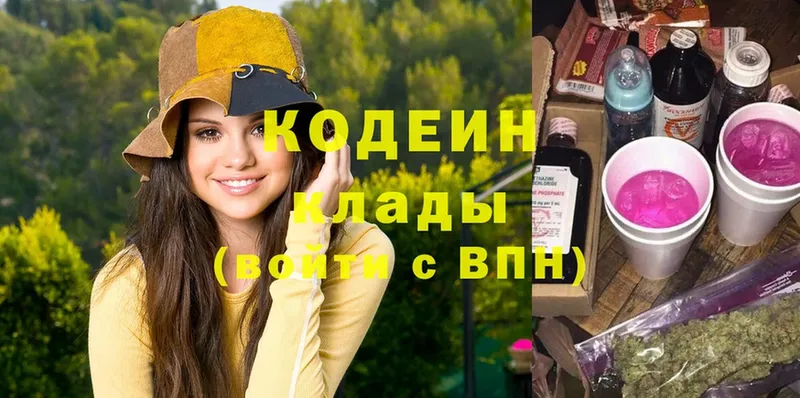 Кодеиновый сироп Lean Purple Drank  Шлиссельбург 